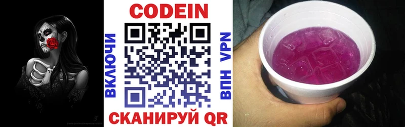 Codein напиток Lean (лин)  Таганрог 